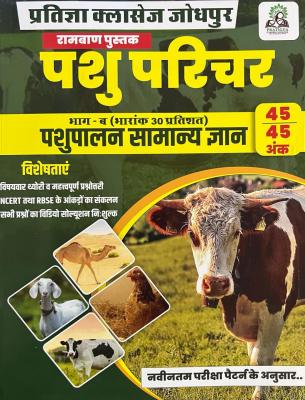 Pratigya Classes Pashu Parichar Part-B Ramban Book Latest Edition